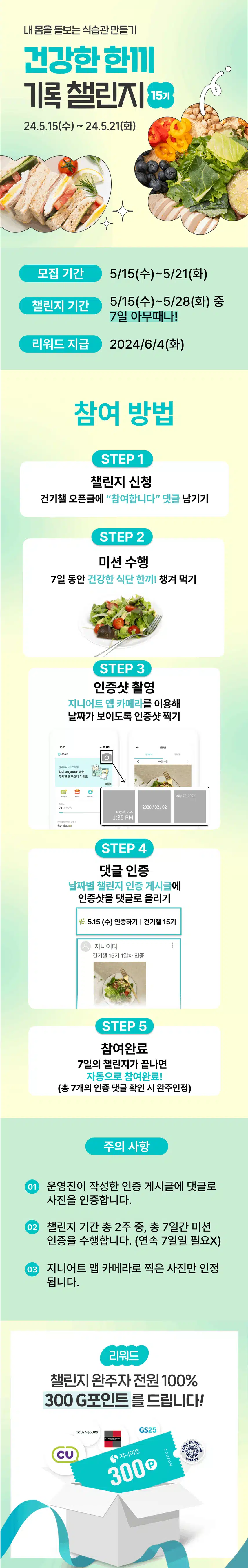 🌿 건강한 한끼 기록 챌린지 15기 OPEN! 🌿