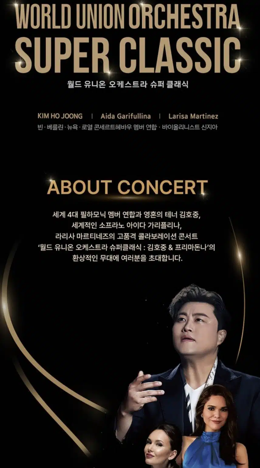 김호중 '월드 유니온 오케스트라 슈퍼클래식' 티켓 오픈, 매진신화 잇고 있습니다. 
