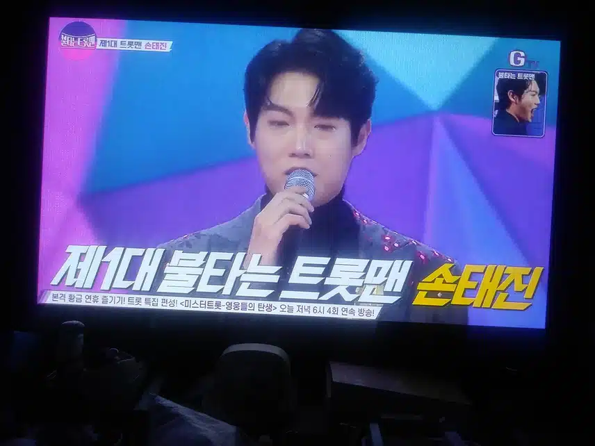 손태진님 1대 트롯맨
