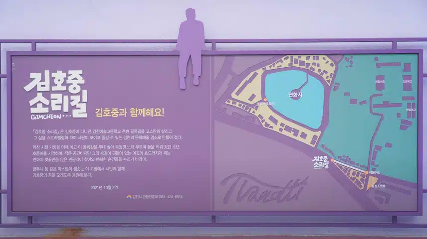 김호중 가수 김천 소리길 너무너무 아름답고 멋집니다. 