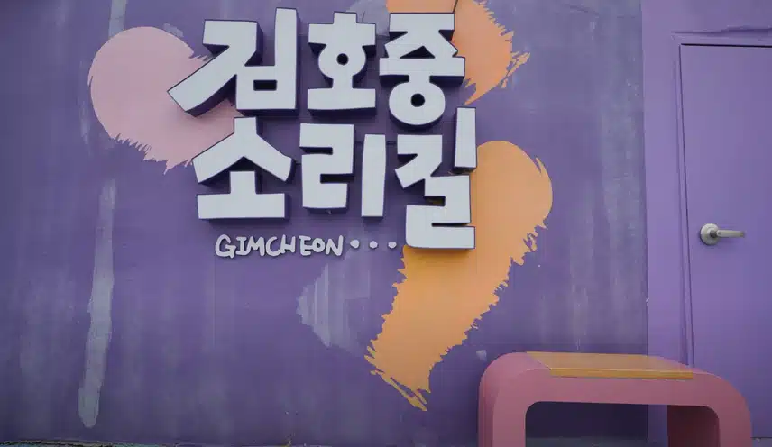 김호중 가수 김천 소리길 너무너무 아름답고 멋집니다. 