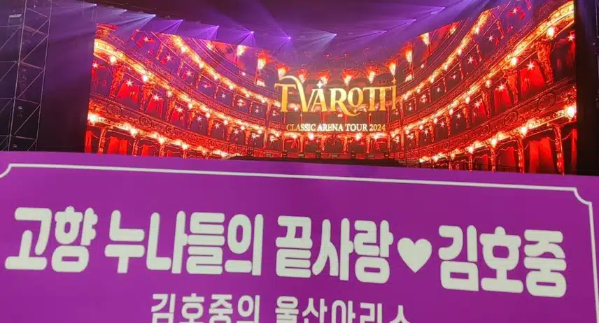 김호중 가수 고향 울산 콘서트 완전 감동적이었어요.