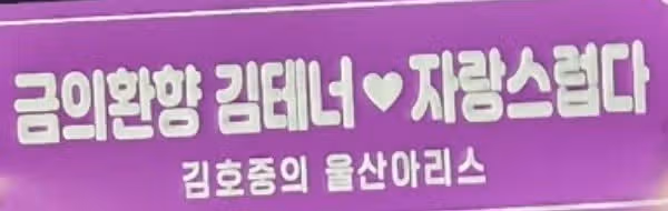 김호중 가수 고향 울산 콘서트 완전 감동적이었어요.