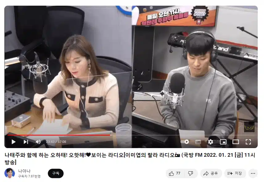 오하태~ 나태주님 라디오 들어요
