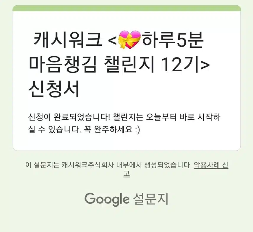 캐마챌12기 신청