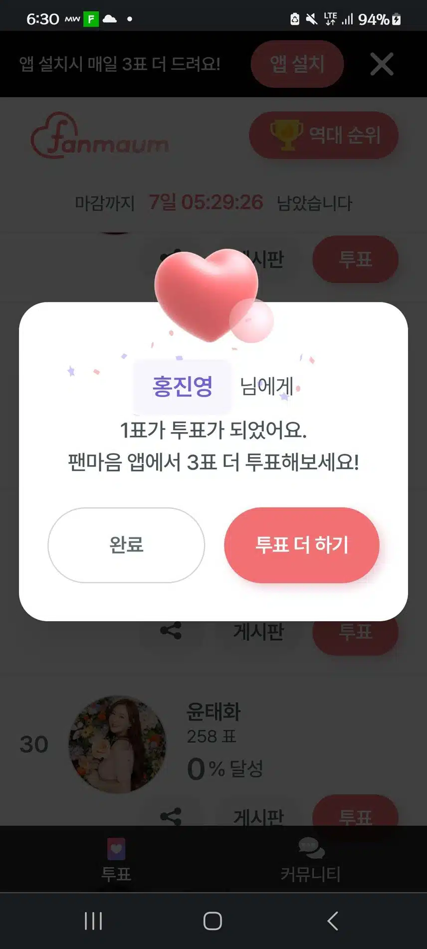 홍진영 가수님께 투표