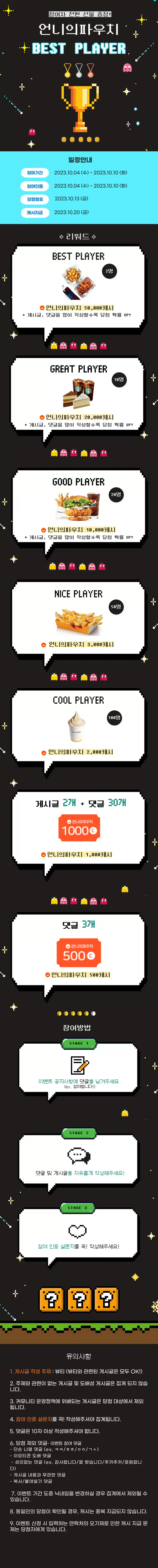 💙[마감] 댓글 3개만 써도 100% 당첨! BEST PLAYER 이벤트 23회차💙