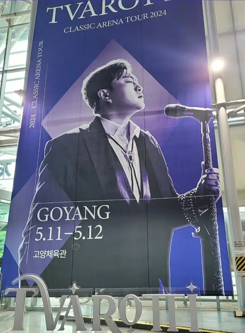 김호중 가수 고양 콘서트 포토존이 실내에도 마련되었습니다.