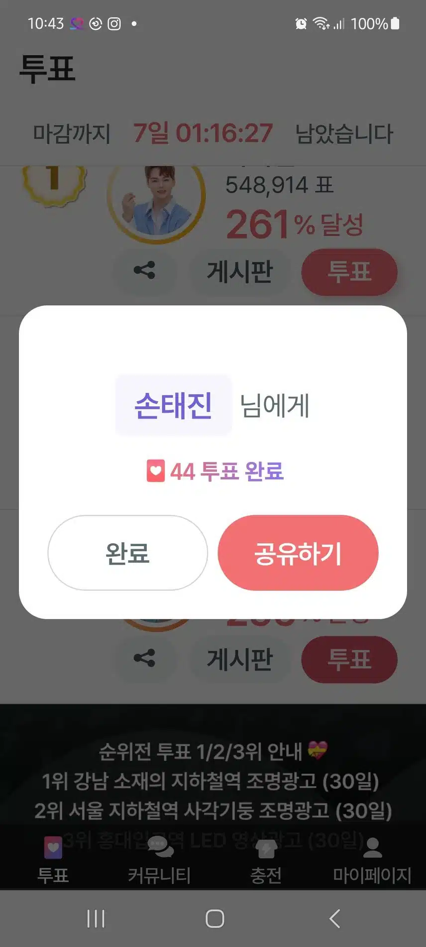 태진님께 투표완료!