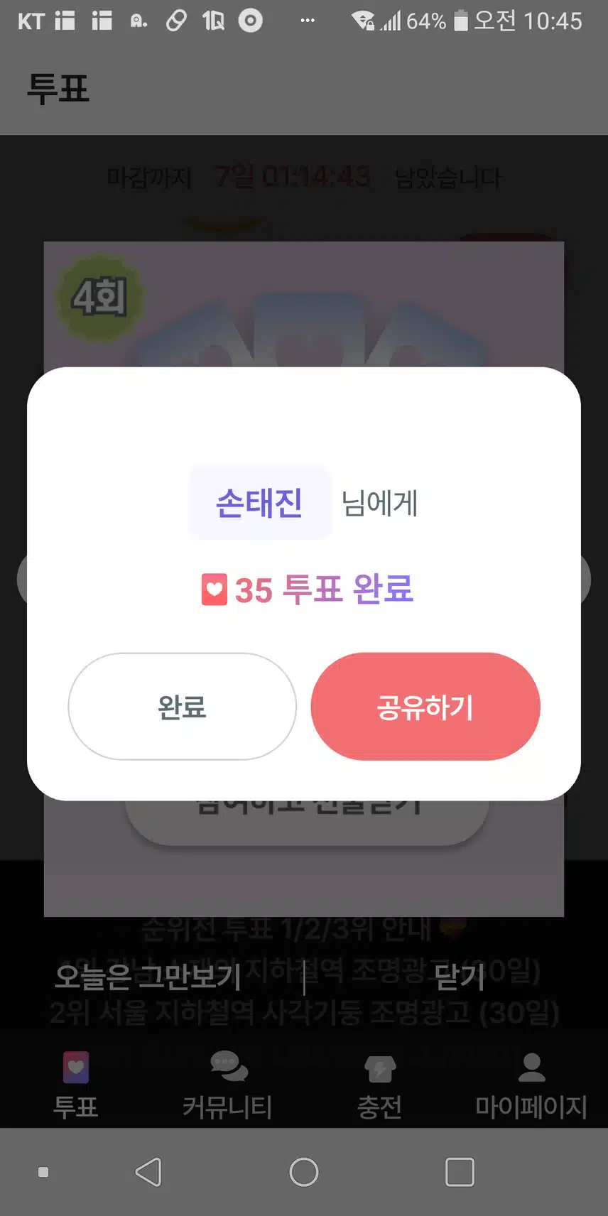손태진님께 투표