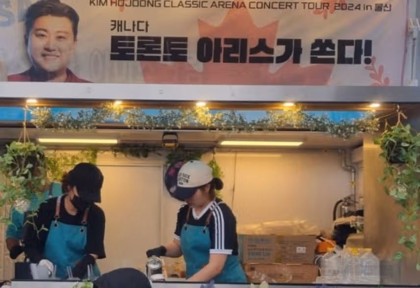 김호중 가수 울산 콘서트에 토론토 아리스들이 커피차를 쐈어요.^^