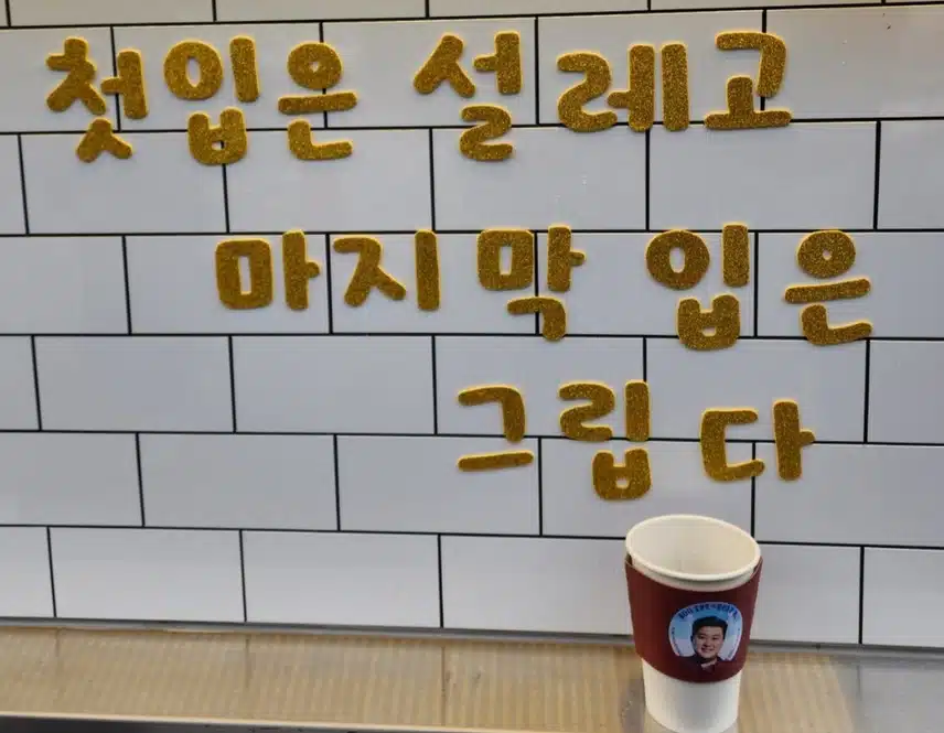 김호중 가수 울산 콘서트에 토론토 아리스들이 커피차를 쐈어요.^^