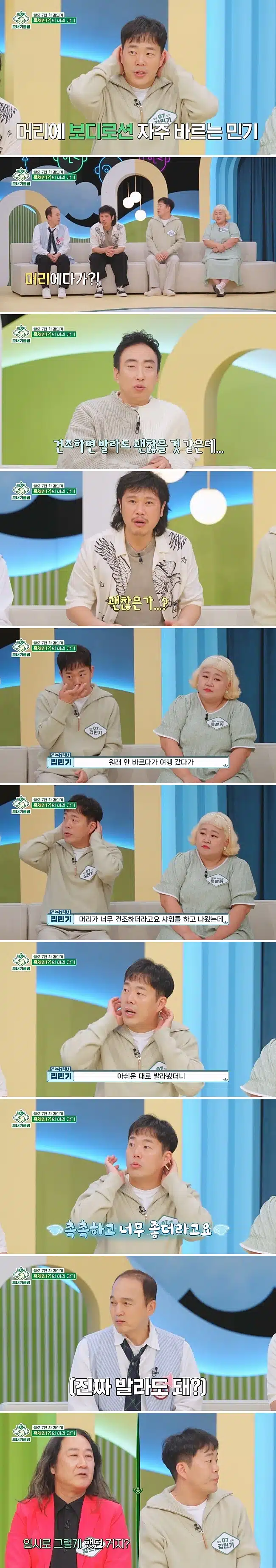 바디로션을 머리에 발라도 괜찮을까.jpg