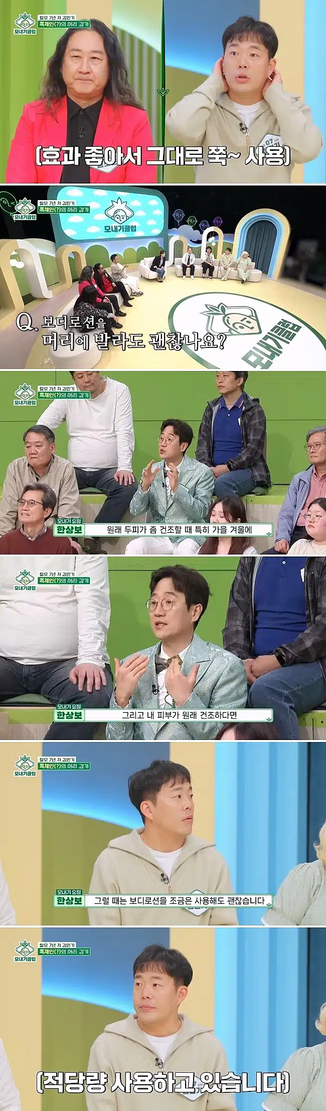 바디로션을 머리에 발라도 괜찮을까.jpg