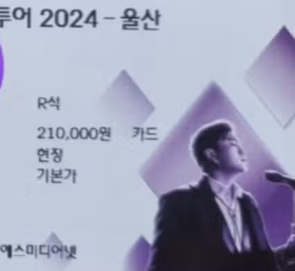 김호중 가수님 아레나 콘서트 웅장하고 장엄하며 넘 훌륭했어요