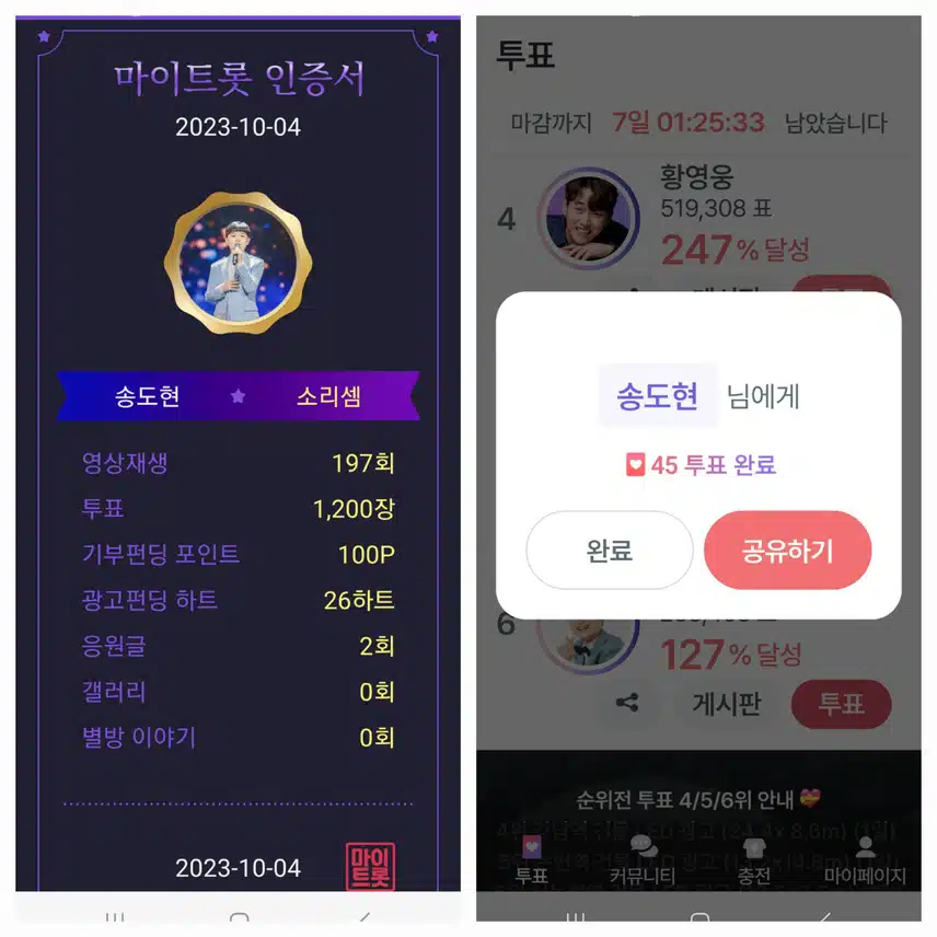 송도현 투표인증 이벤트참여