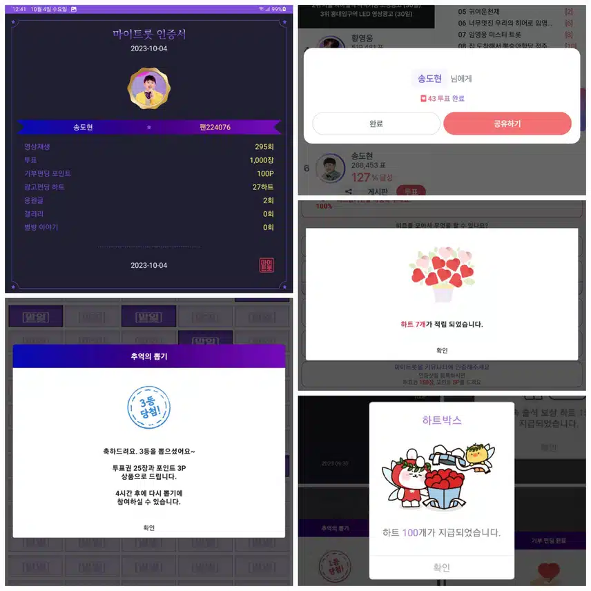 송도현  투표인증 