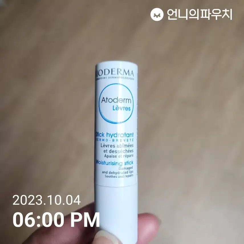 립밤 발라요