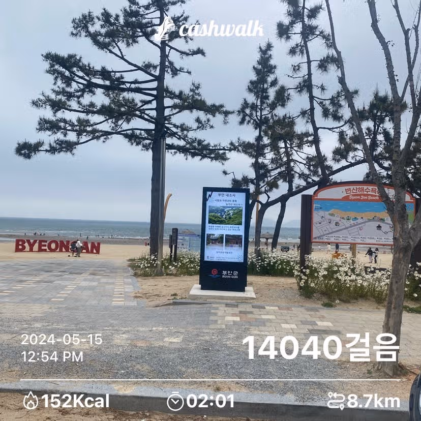 변산해수욕장 관광안내소