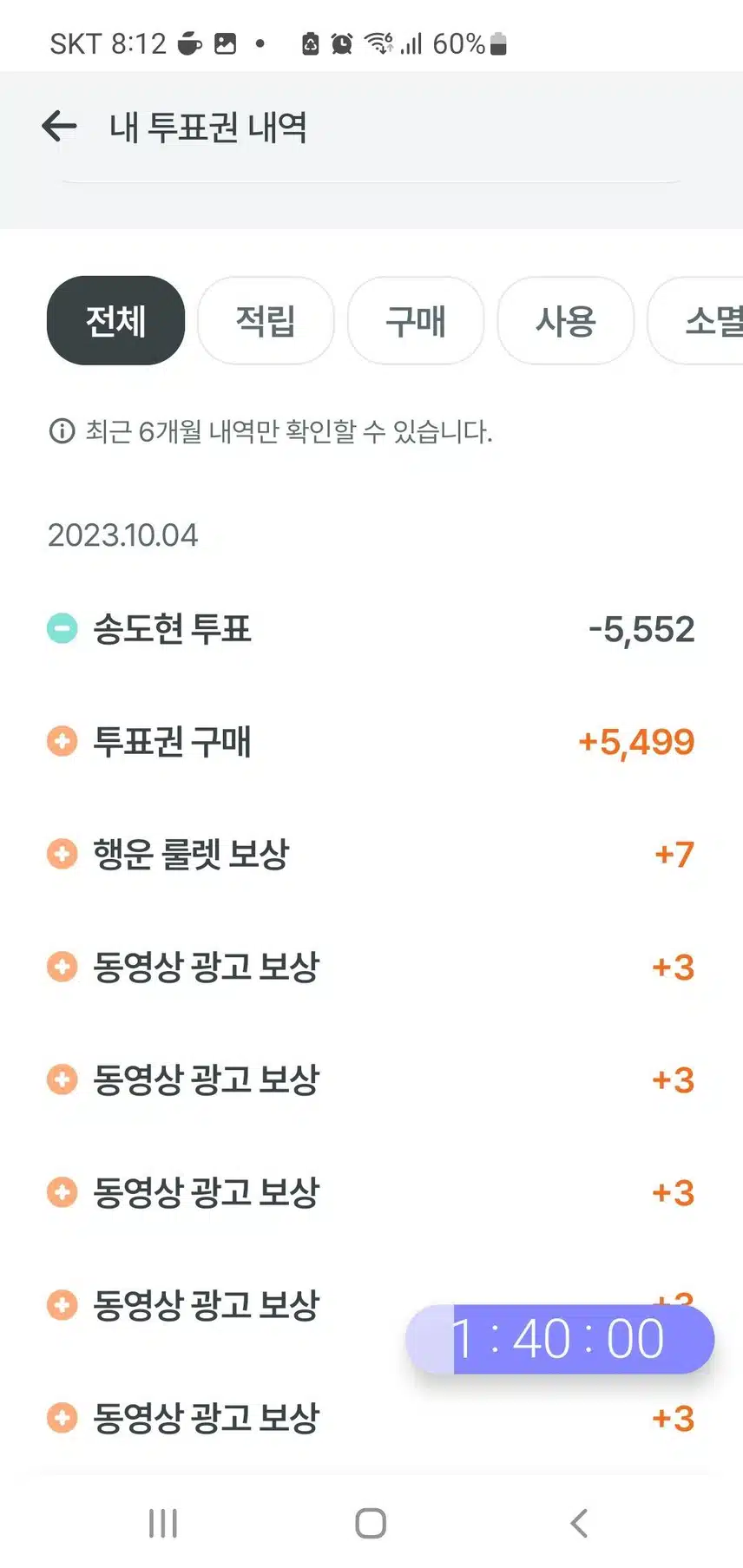 참여합니다 송도현군위해 투표합니다 