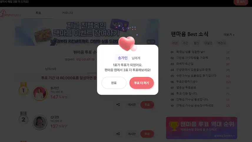 투표인증하여라~~
