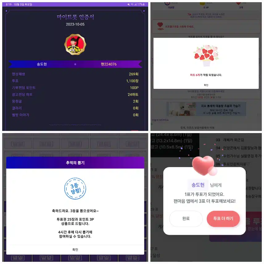 송도현  투표인증~
