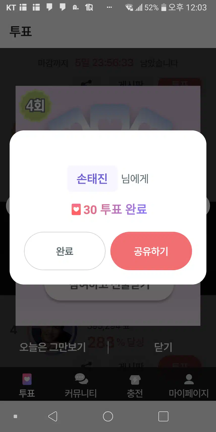 손태진님께 투표해요