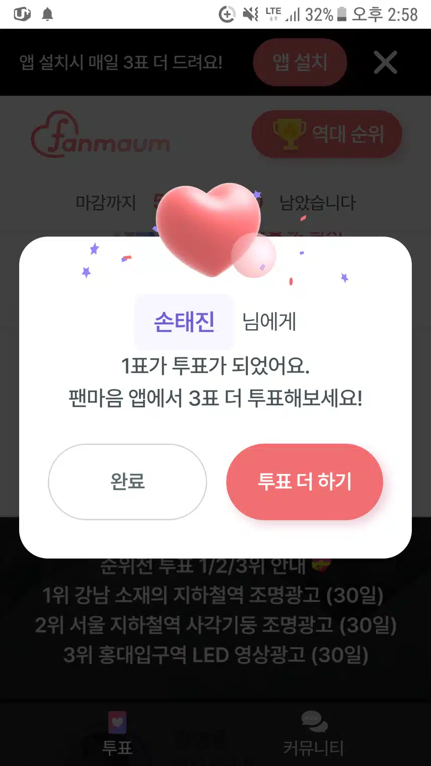 투표 인증