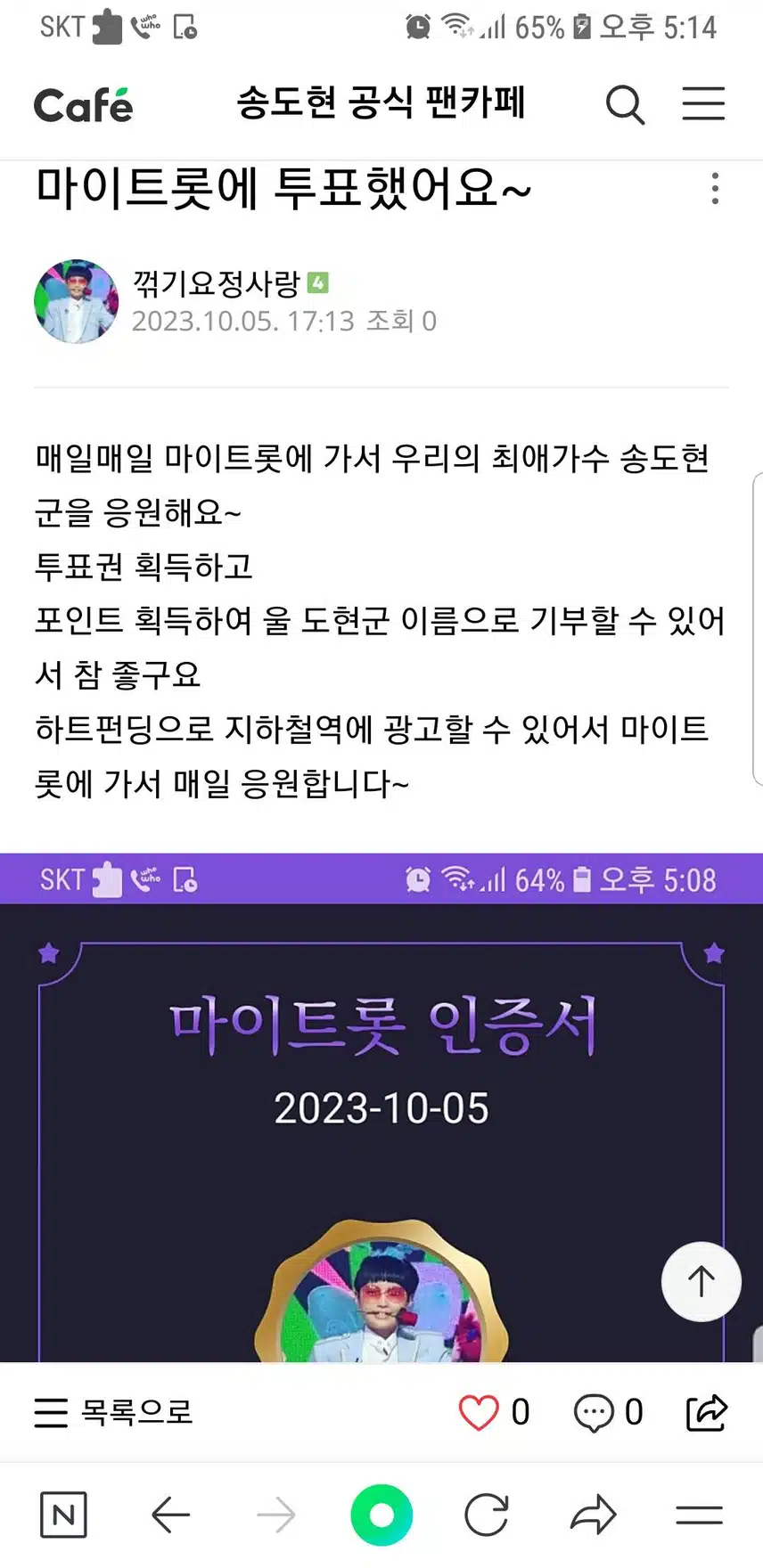 송도현군을 응원합니다~♡♡