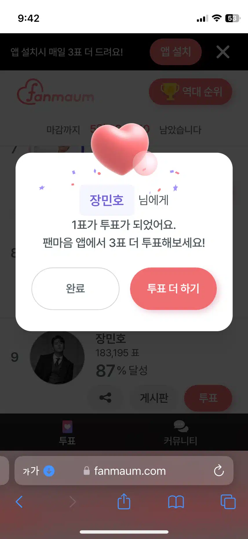 민호투표