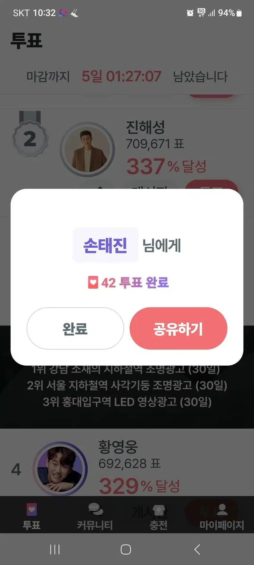 투표완료했어요