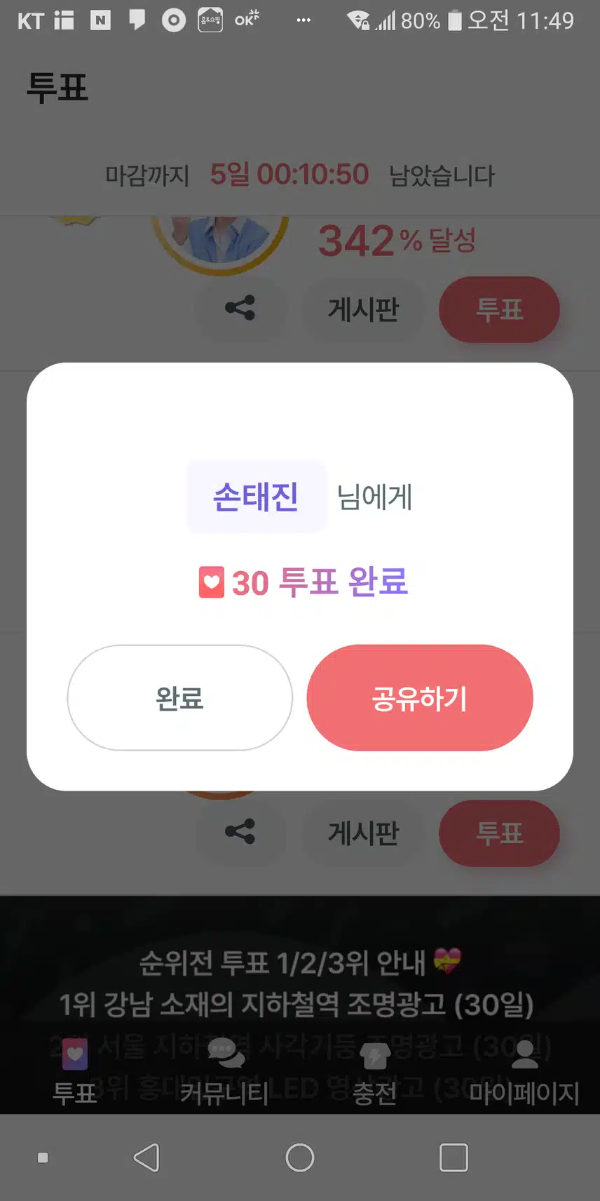 투표했어요