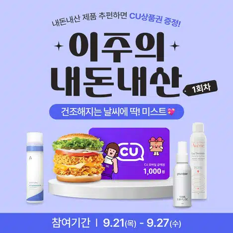 [당첨자발표]❤️‍🔥이주의 내돈내산 1회차❤️‍🔥