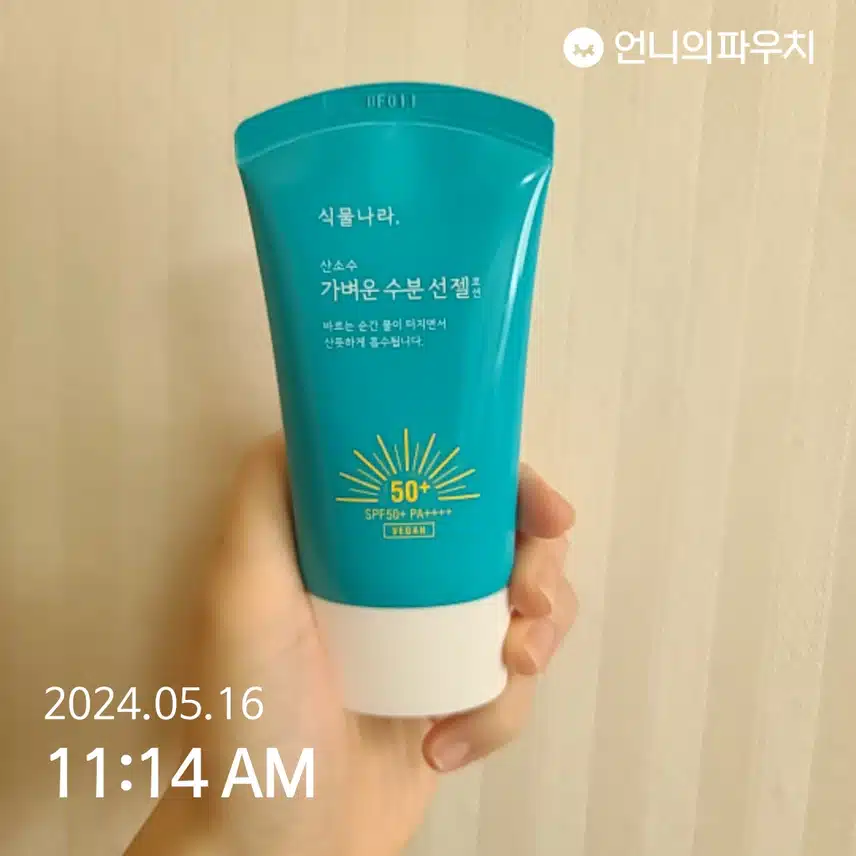 식물나라 선크림