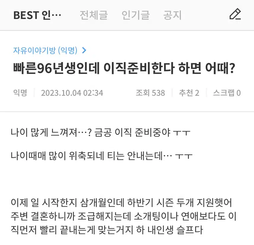 이직 준비 늦었냐고 묻는데 나이가 .. 