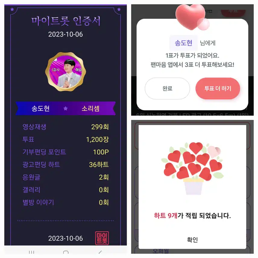 송도현  투표인증 