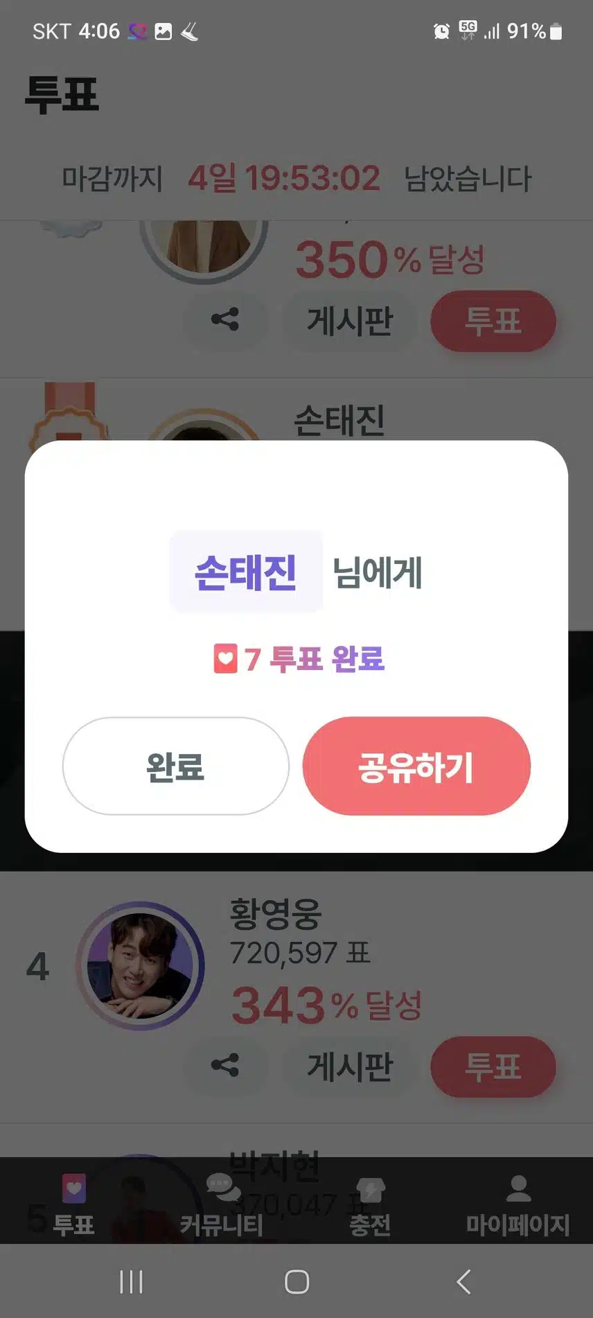 태진님 투표로 응원합니다