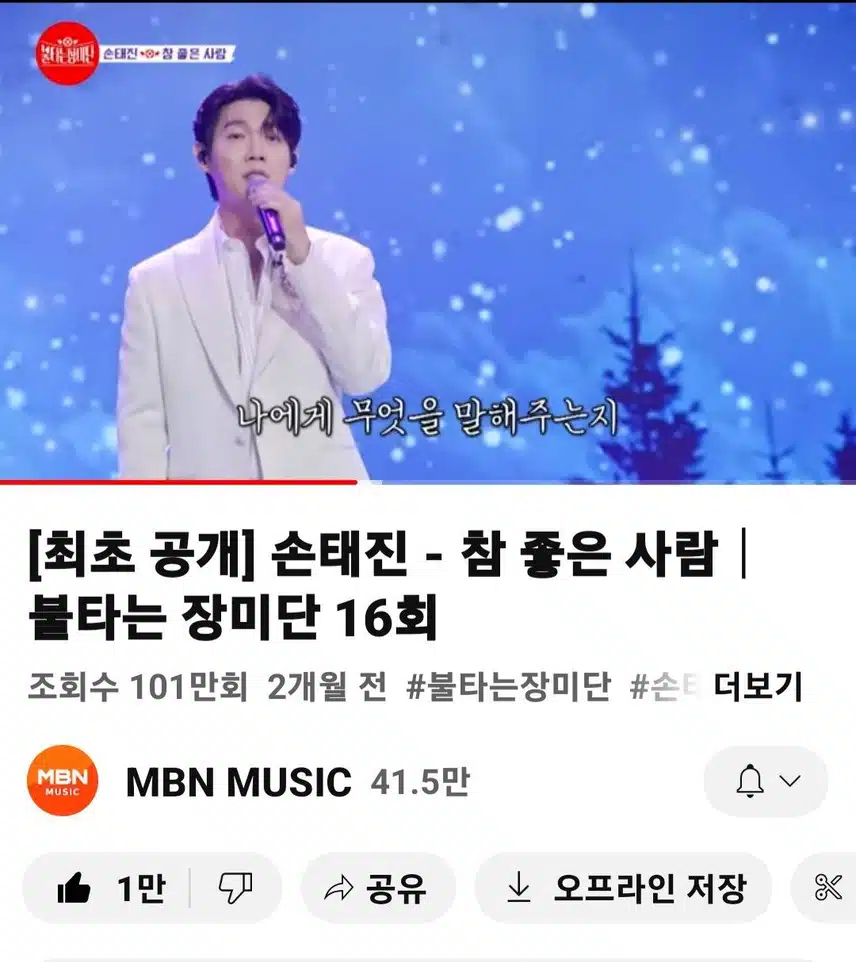 참좋은사람 손태진 언제나 응원해요 
