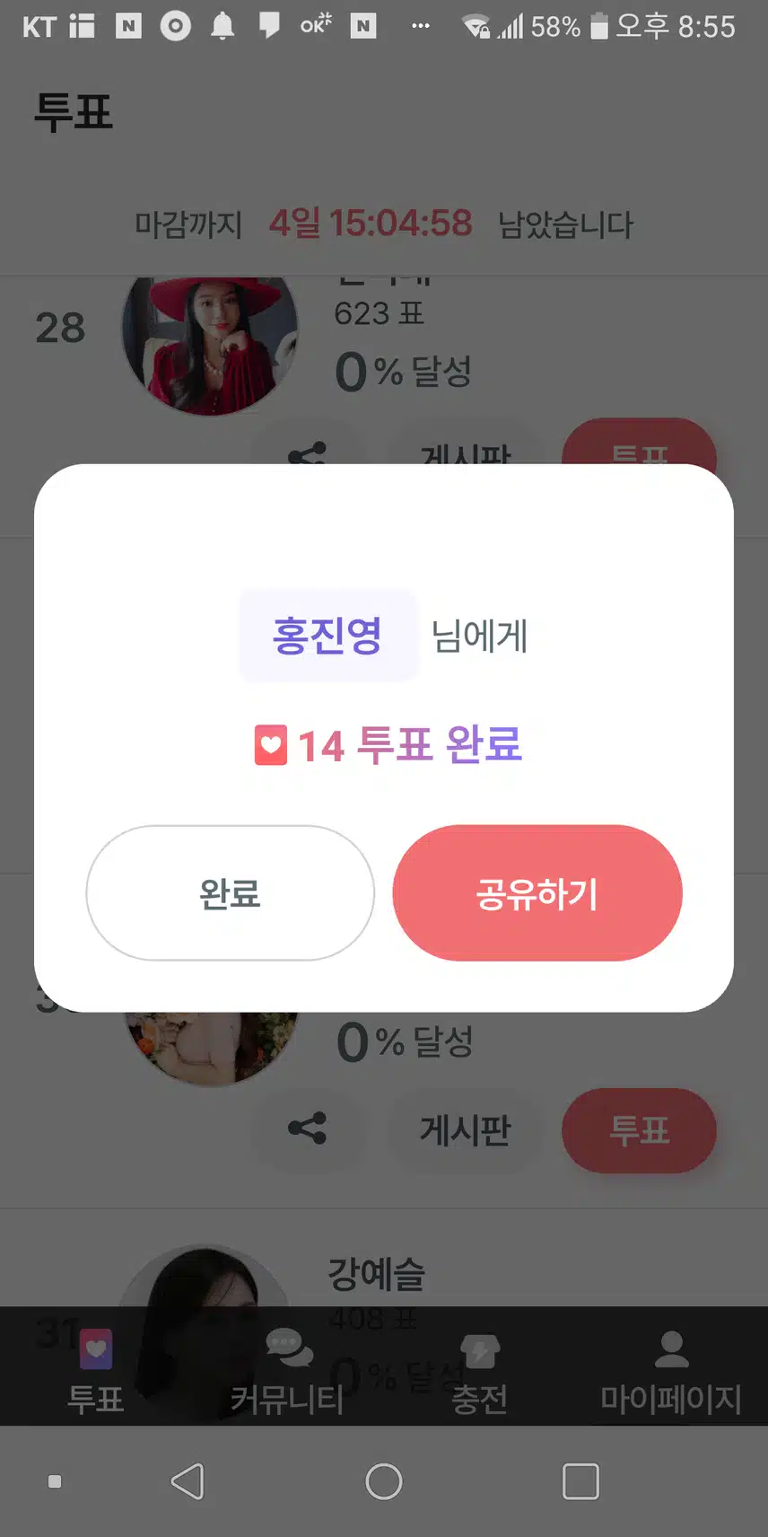 투표해요