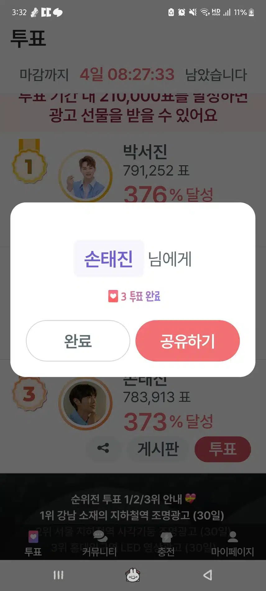 태진님 투표완료