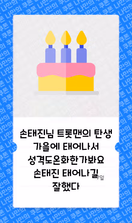 트롯맨의탄생