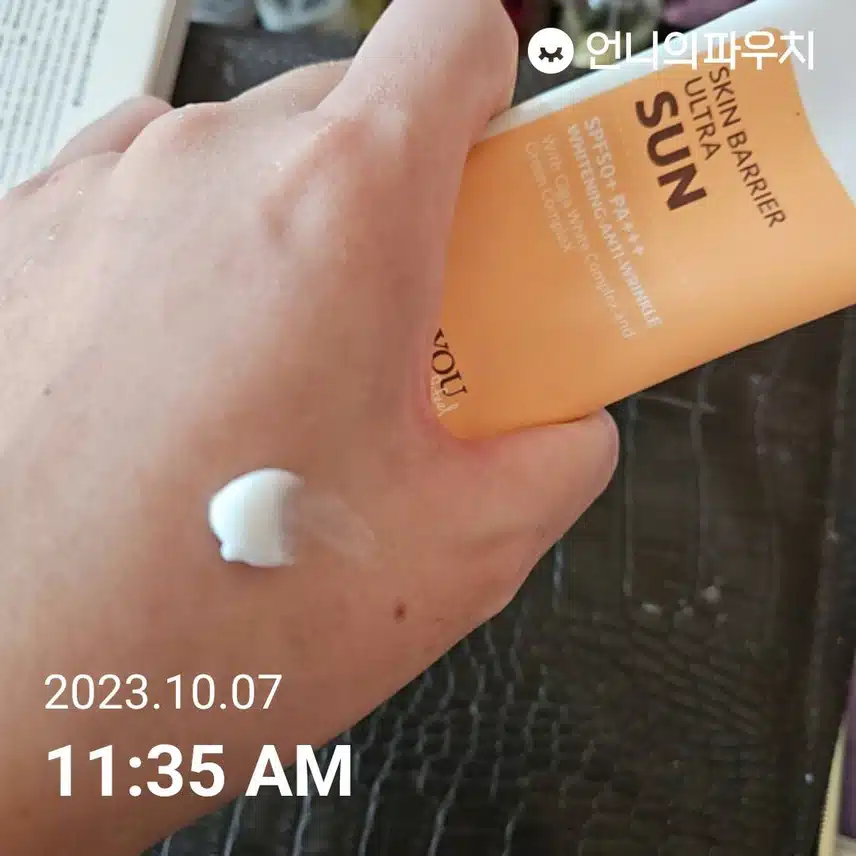 선크림 바르기