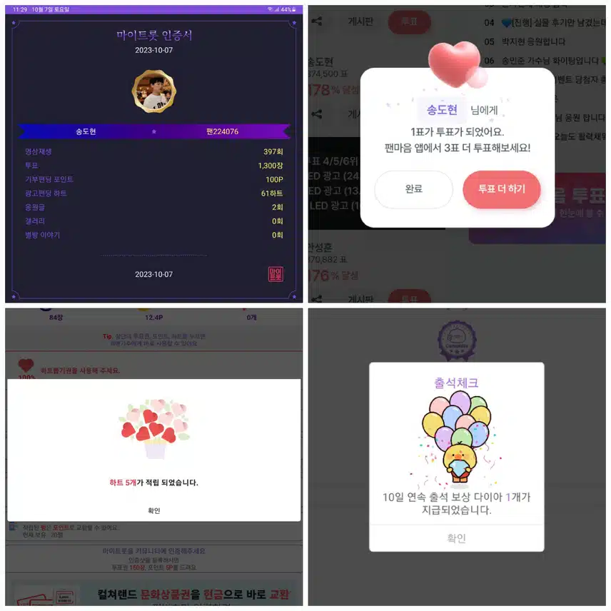 송도현   투표인증~
