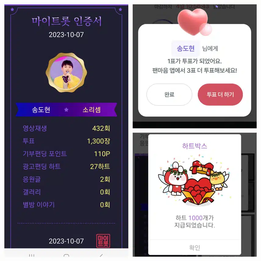 송도현   투표인증 