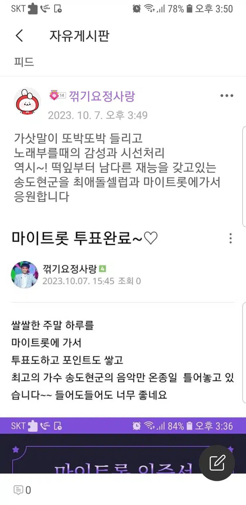 송도현 가수님을 응원합니다~♡