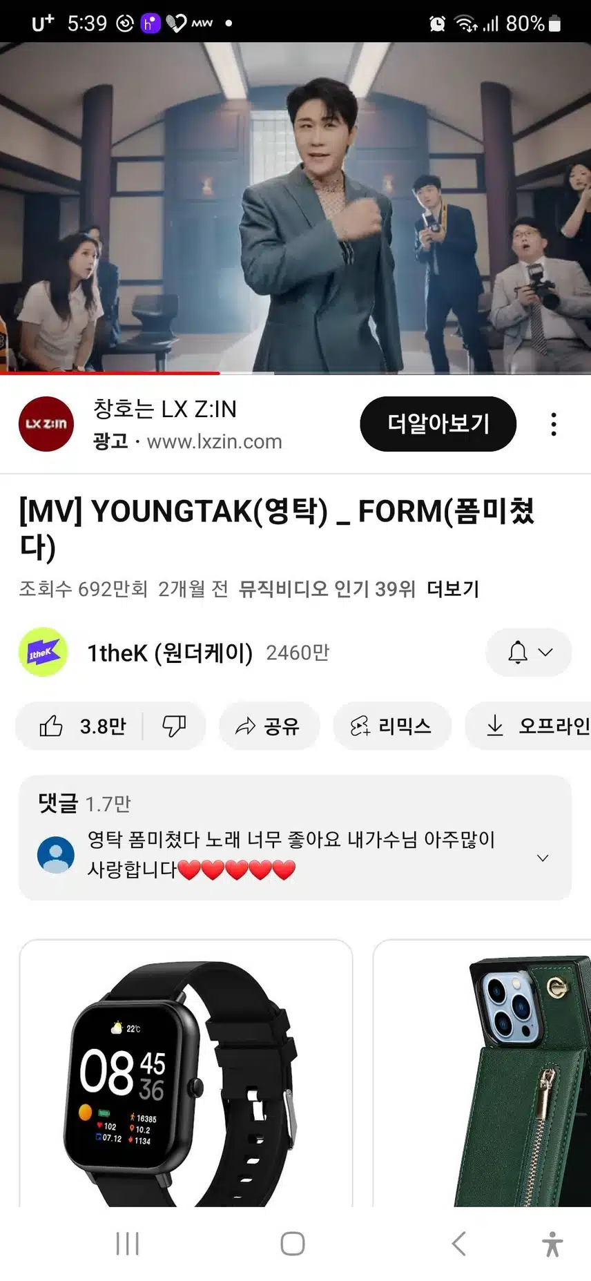 영탁님 유튜브 뮤직비디오 폼미쳤다 시청인증합니다!!