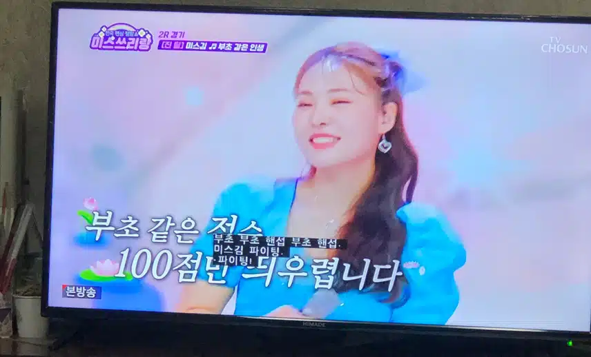 미스김님 부초같은 인생~