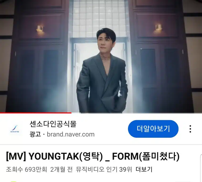 영탁님 폼미쳤다 뮤비 유튜브 시청인증완료~