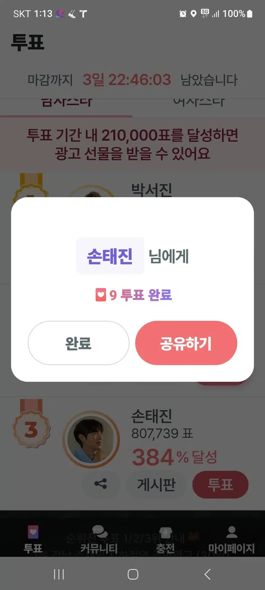 투표완료