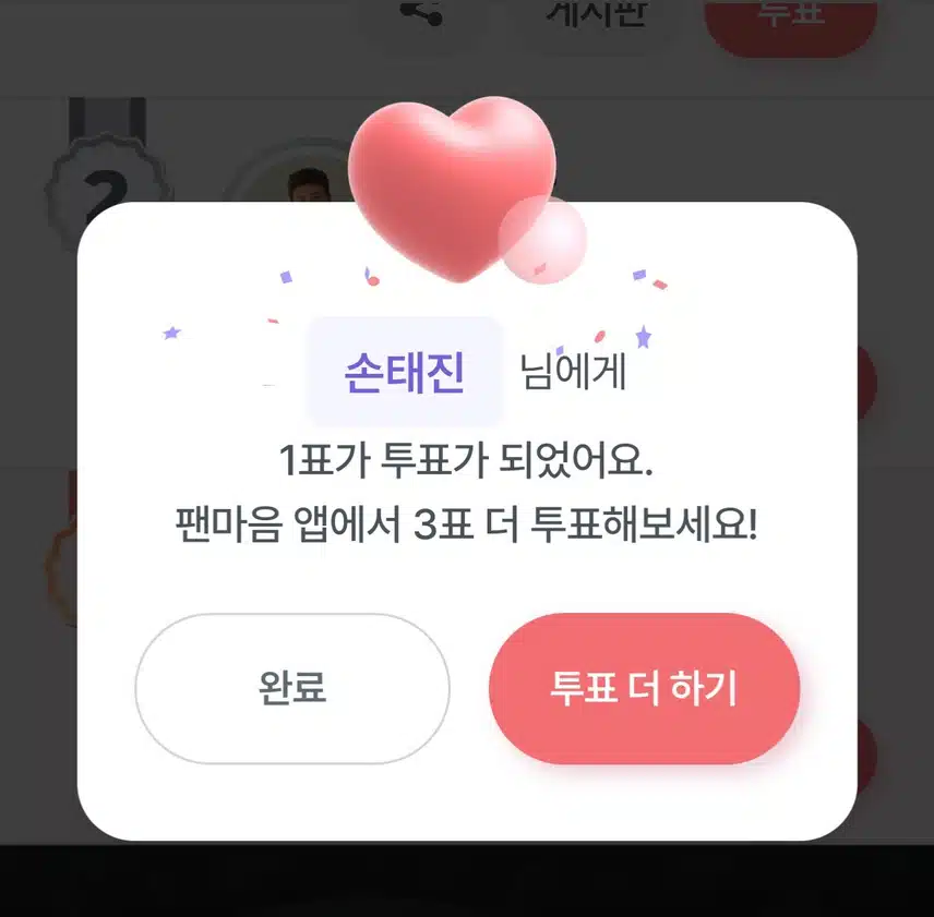 투표 참여완료